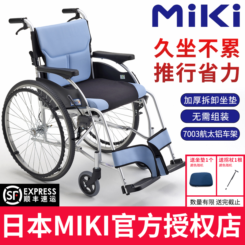 MIKI轮椅轻便折叠老人手推轮椅车