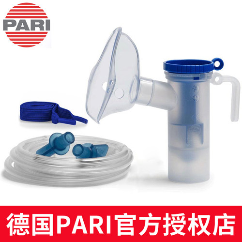 德国PARI儿童雾化面罩配件套装