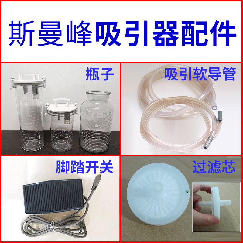 斯曼峰瓶子配件导管过滤芯