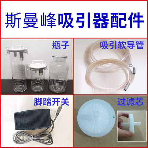 斯曼峰瓶子配件导管过滤芯