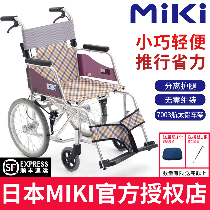 MIKI轮椅轻便折叠小型超轻轮椅