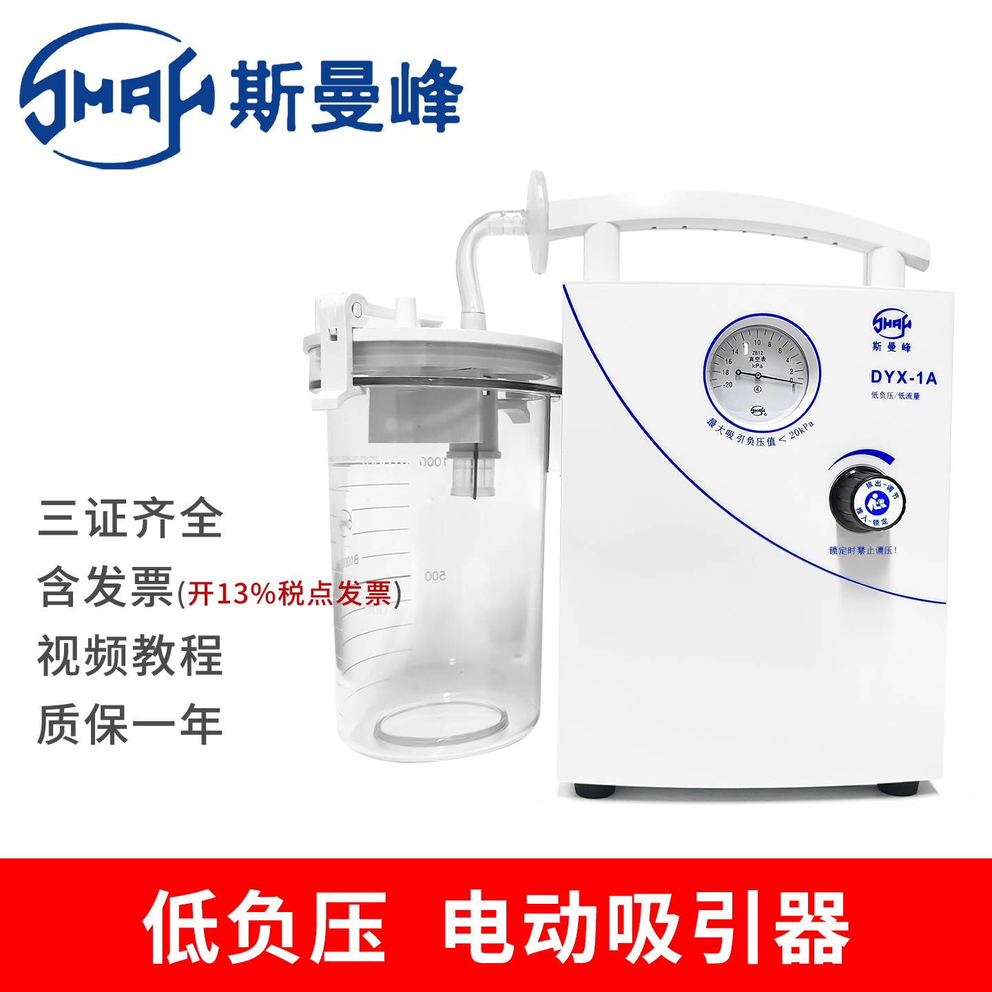 斯曼峰低负压电动吸引器羊水引流