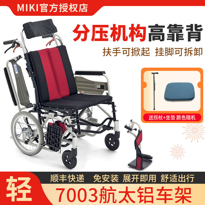 日本MIKI轮椅MP-Ti 高靠背半躺分压轮椅折叠轻便老人残疾人代步车