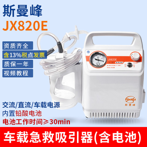 斯曼峰电动吸引器带电池急救转运
