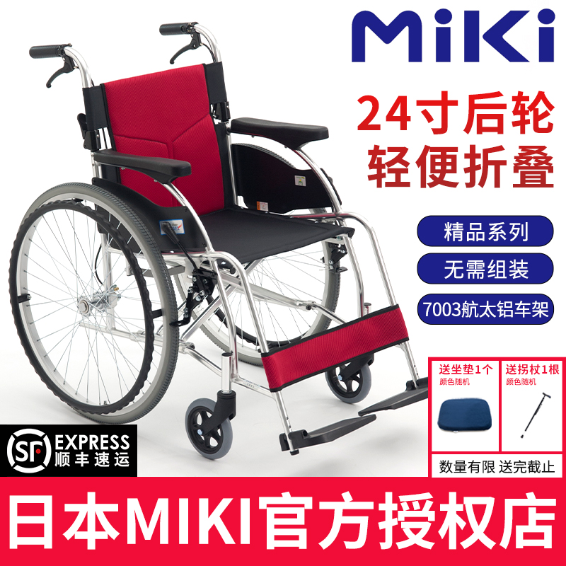 MIKI三贵轮椅老人轻便折叠轮椅车