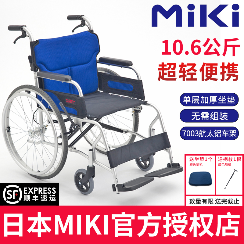 miki轮椅轻便折叠旅游超轻代步车