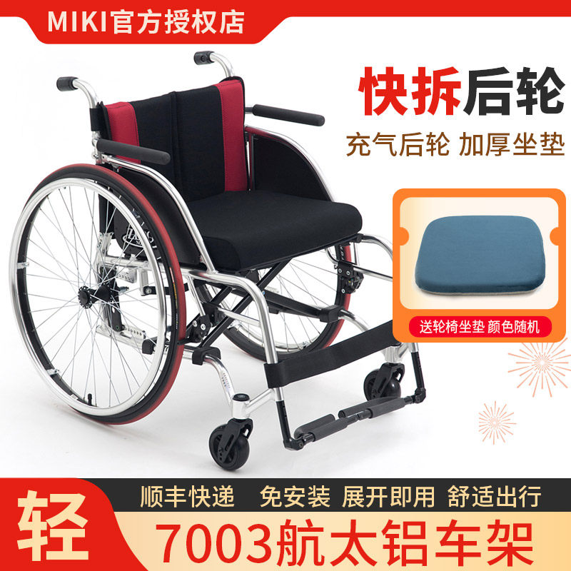 日本MIKI轮椅NZ-1轮胎可拆卸充气轮胎运动残疾人专用手推轮椅