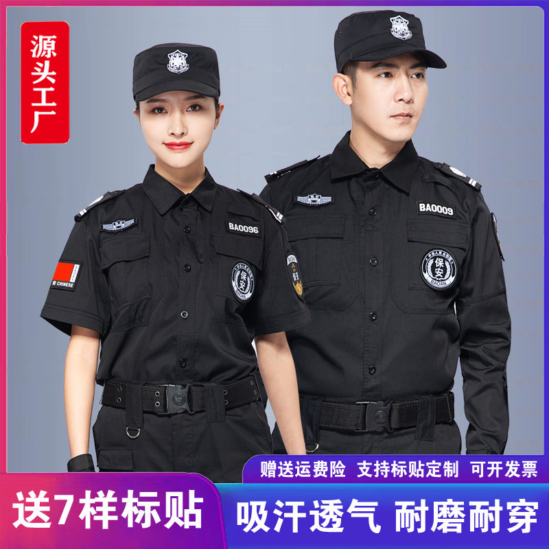 春秋款保安服套装男长袖工作服夏季保安作训服物业安保制服全套冬