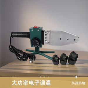 永旭牌400度调温热熔器不粘模头