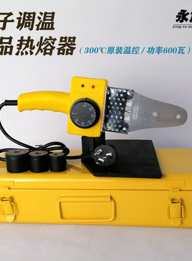 新锐手动调温PPR热熔器水管热熔机600瓦焊接器热容器热熔模头包邮
