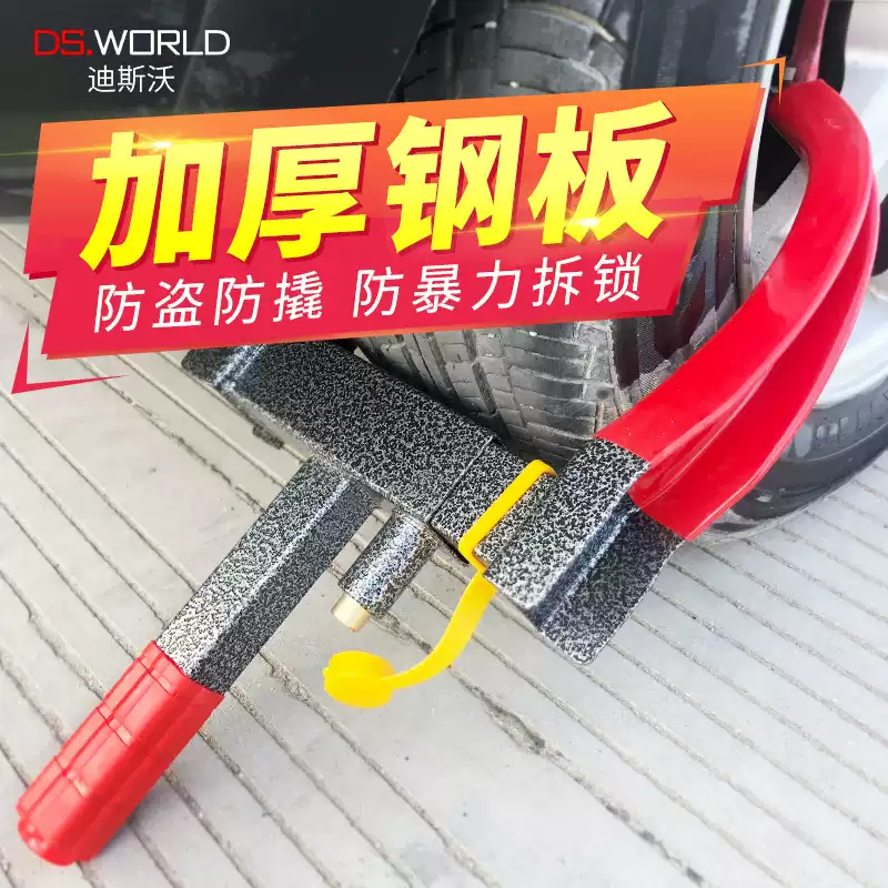 加厚锁车器车轮锁汽车轮胎的锁防盗轮毂小车锁轱辘物业专用乱停车