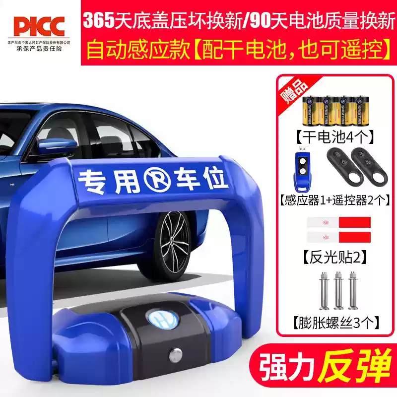 车位地锁停车位挡车器智能遥控占