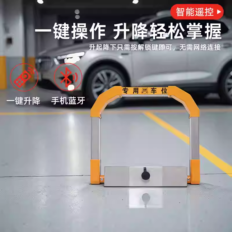 金盾智能遥控车位锁地锁感应升降