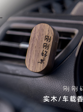 车载香薰空瓶自加香水精油持久留香定制新款木质汽车出风口扩香器