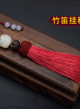 莲花笛穗笛子挂坠吊穗配件竹笛挂穗件横笛流苏穗子乐器配件