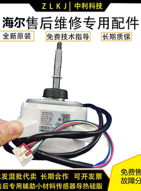 0010401832适用海尔空调外机风扇直流电机SIC-71FW-F1902电产芝浦