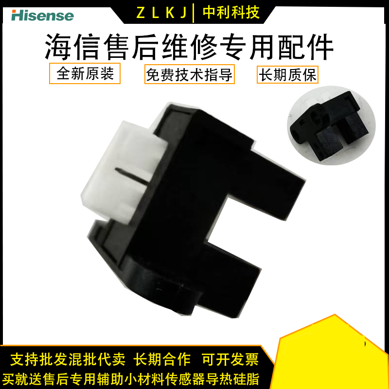 海信科龙空调2.3匹圆柱式柜机室内机光电开关传感器感应器1512591