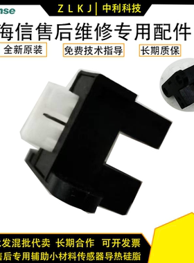 海信室内机光电开关传感器