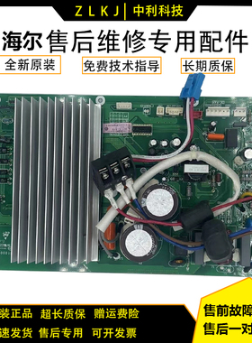 0011800366A/FD海尔变频空调外机一体板主板1059/405通用全新原装