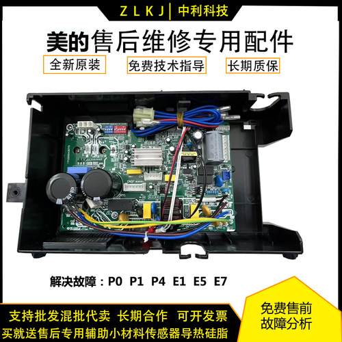 美的空调外机变频主板