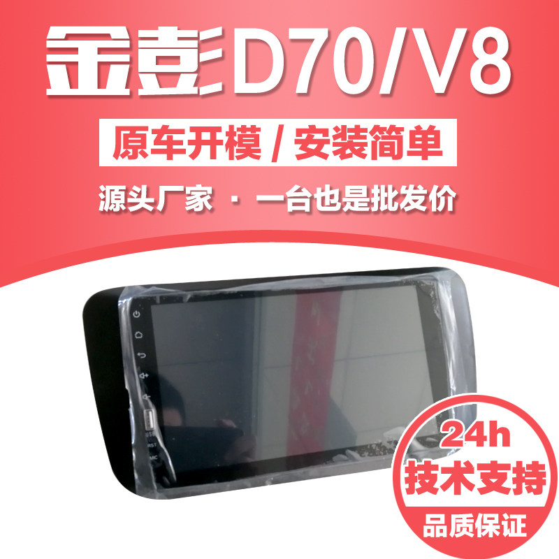 金彭电动汽车倒车影像9寸触摸安卓导航一体机专用显示大屏D70 V8