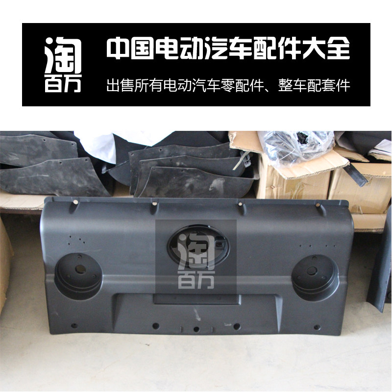 大阳四轮电动车成人电动四轮车整车配件前后保险杠保护杠塑料后壳