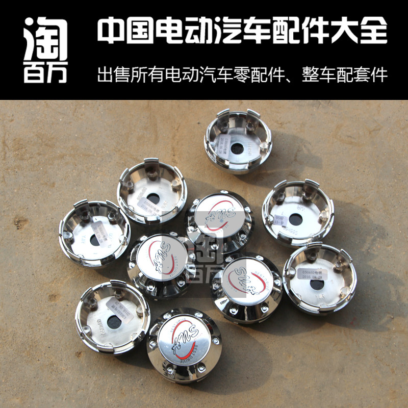 四轮电动汽车老年代步轿车轮胎轮毂小盖子 轮胎中心帽子 钢圈闷盖