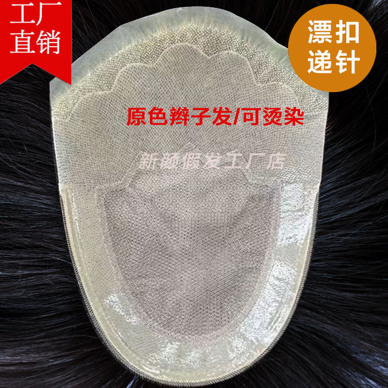 可烫染自然色漂扣双递针假发 隐形原色辫子发男士RC毛头顶补发片