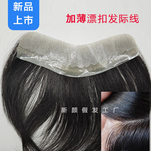 前额加薄漂扣发际线男士隐形前额发际线贴 新品加薄刘海假发