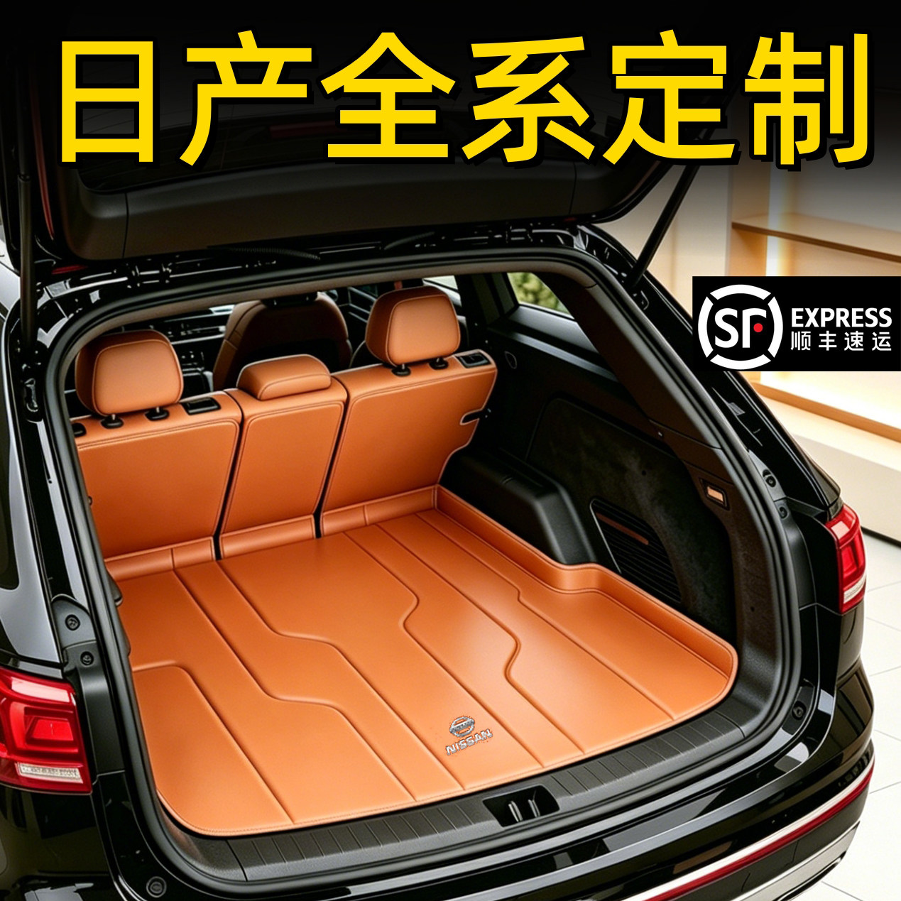 东风日产nx8n67轩逸新逍客荣誉版途达后备箱垫尾箱垫子
