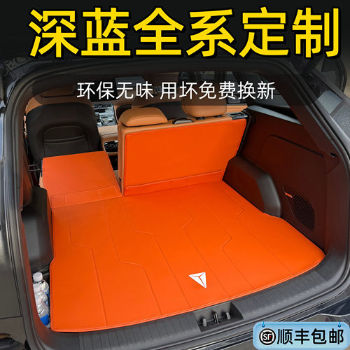 长安深蓝专用全包围后备箱垫