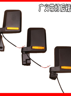 48v12v电动三轮车四轮车反光镜后视镜广义带灯大视野高座中高矮座