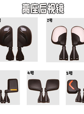 电动三轮车高清凸面反光镜四轮封闭篷车高座腿后视倒车镜金迪海宝