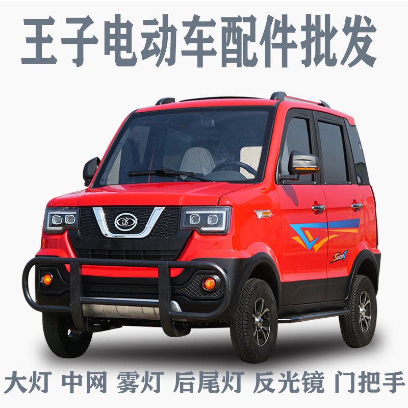 电动四轮车后尾灯后视镜前大灯