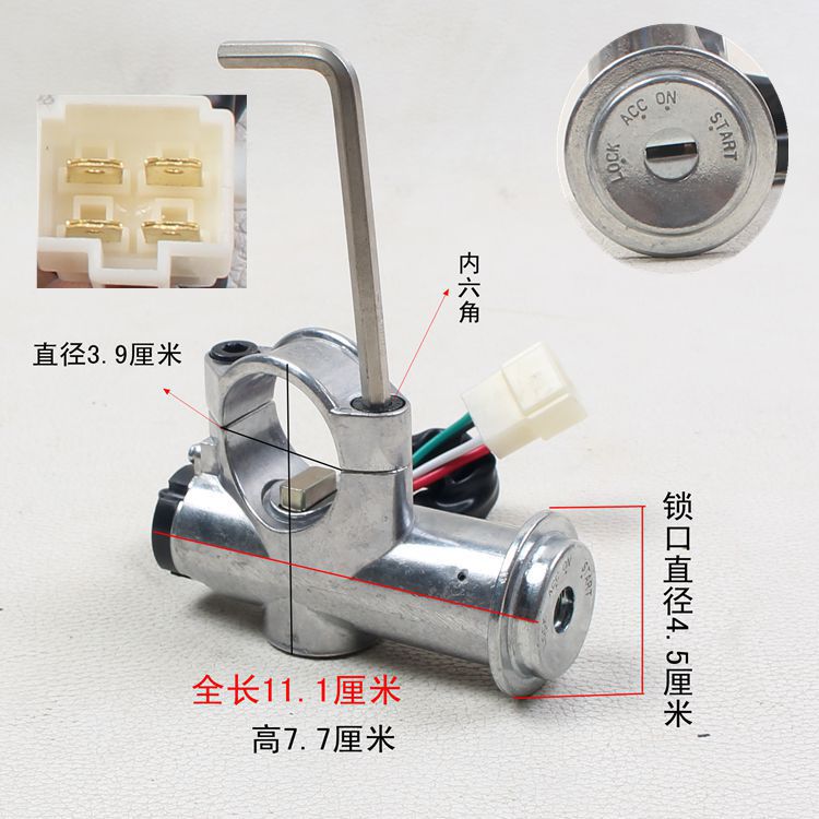 御捷专用电动汽车老年代步燃油四轮车配件电门锁点火开关车门锁芯