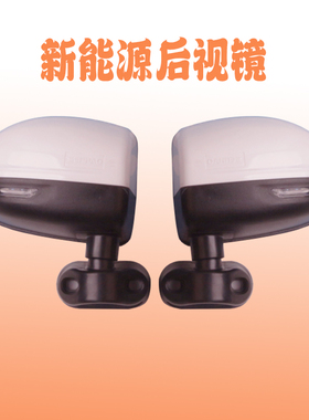 包邮东威A6LA8LPLUSQ5新款电动三轮车反光镜后视镜倒车镜配件通用