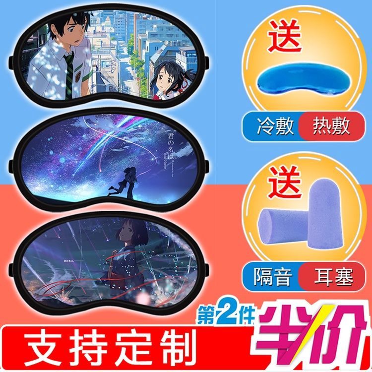 你的名字新海诚立花泷宫水三叶日系情侣动漫周边冷热两用睡眠卡通