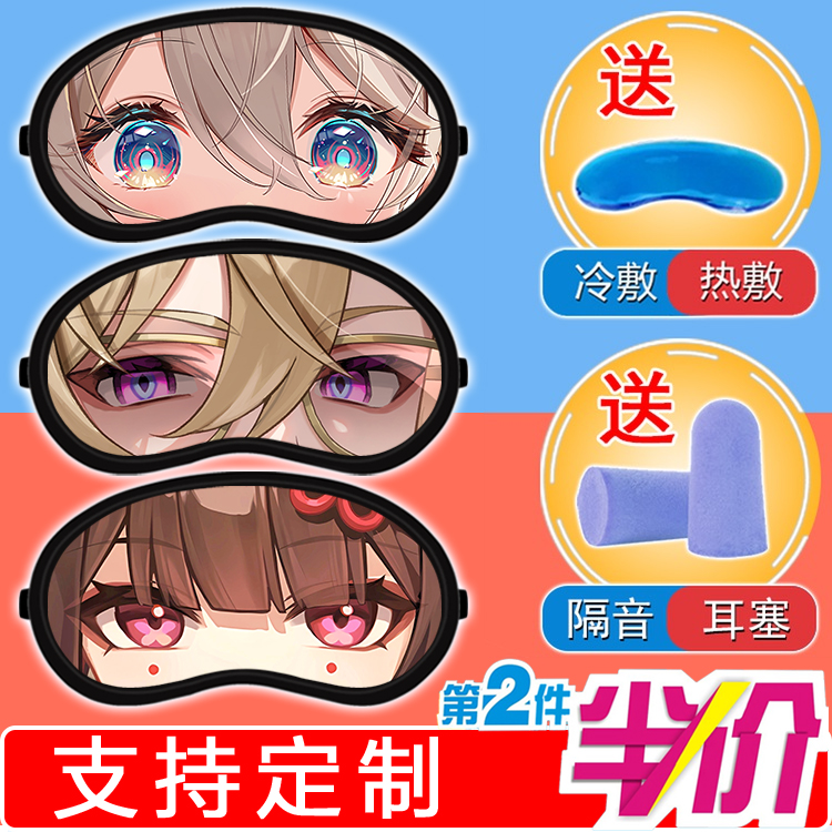 星穹同人流萤知更鸟学生宿舍午睡遮光冰敷冷热两用眼罩助眠二次元