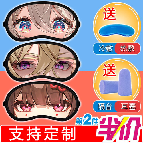 星穹同人流萤知更鸟学生宿舍午睡遮光冰敷冷热两用眼罩助眠二次元