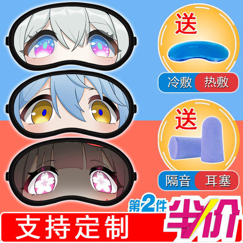 星穹周边流镜眼罩男学生宿舍二次元银狼花火流萤助眠遮光冷热敷女