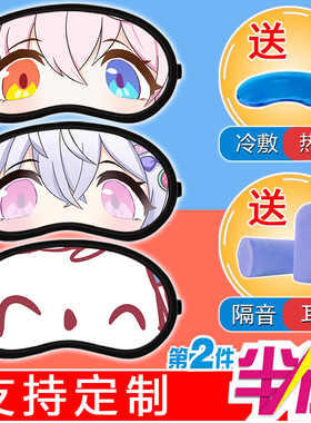碧蓝档案周边砂狼白子白洲梓久田泉奈小鸟游星野男女遮光眼罩午睡