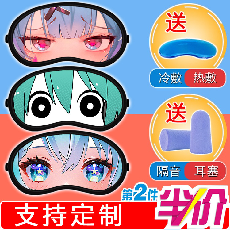 Miku初音未来眼罩男生二次元动漫卡通宿舍午休助眠遮光冷热敷眼罩