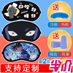 名侦探柯南同款眼罩新一毛利兰学生宿舍午休睡眠遮光冷热敷眼罩男