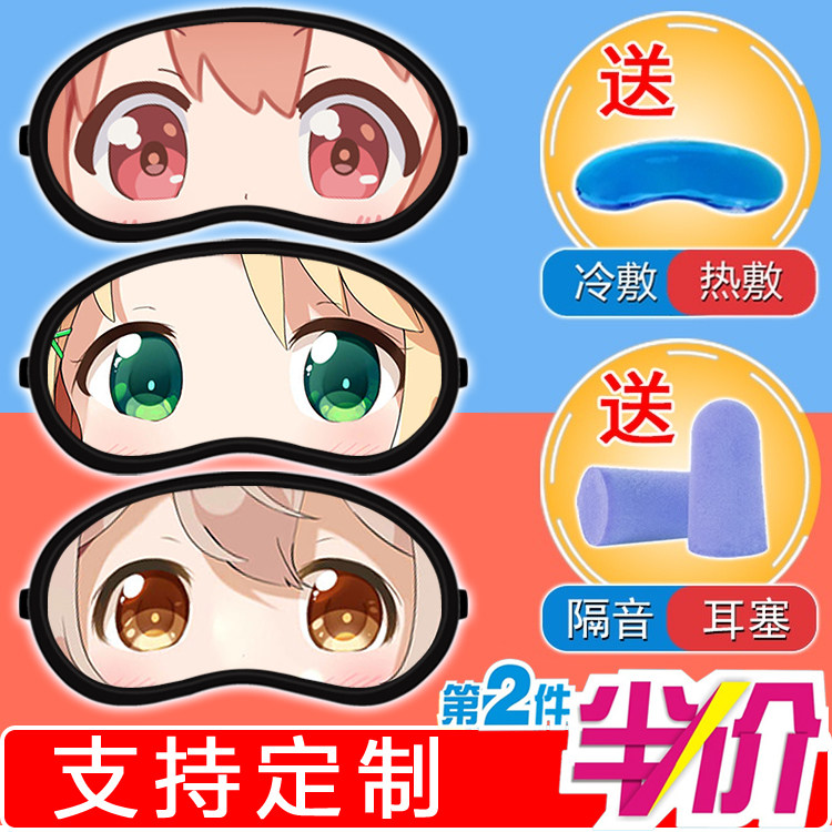 天使降临到我身边白咲花动漫学生宿舍午睡眠遮光冰敷冷热两用眼罩,居家日用,冰敷/热敷眼罩,淘宝优惠券,粉丝福利购,淘宝优惠卷
