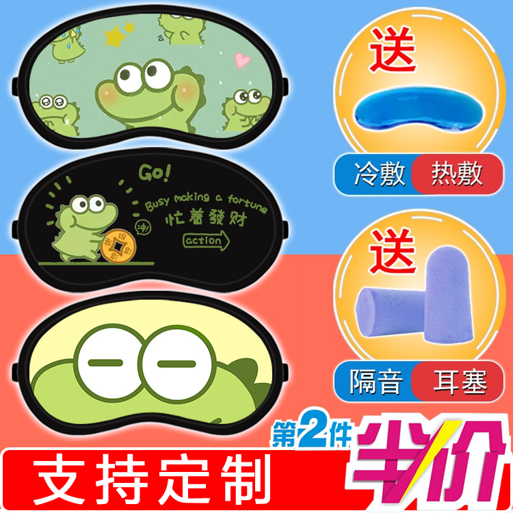 抹茶旦旦卡通高颜值女孩子宿舍午休睡眠遮光冷热敷两用眼罩小学生
