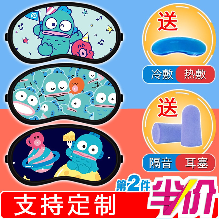 丑鱼汉顿眼罩女生丑萌卡通学生宿舍午休助眠遮光热敷冰敷可爱眼罩