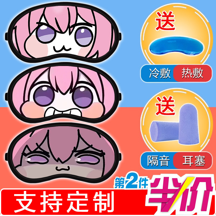 doro家族芙宁娜流萤高颜值女生宿舍午休睡眠遮光冷热敷两用眼罩男