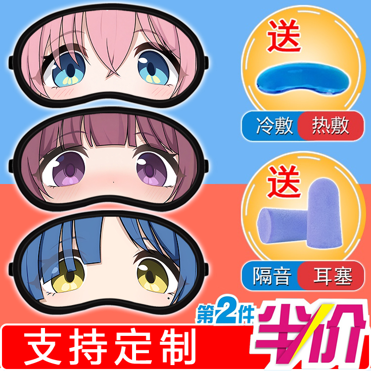 孤独摇滚铸币大头卡通学生宿舍午睡遮光冰敷冷热两用眼罩男生女生