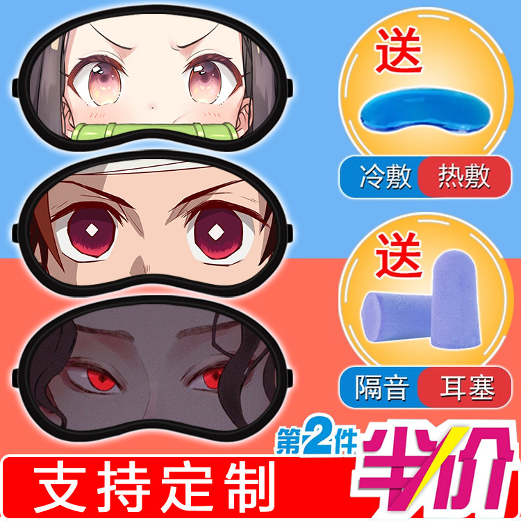 动漫鬼灭之刃高颜值女孩子宿舍午休睡眠遮光冷热敷两用眼罩小学生