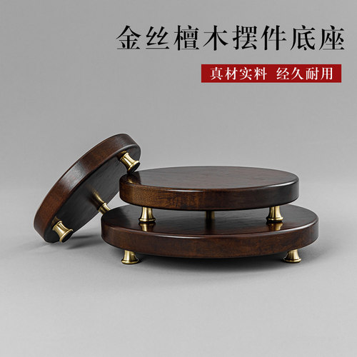 金丝檀木实木摆件底座展示台